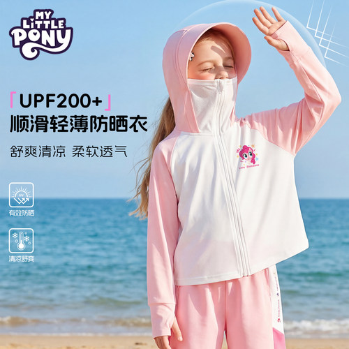 小马宝莉儿童防晒衣女童2026夏季新款女孩防紫外线大童薄款防晒服