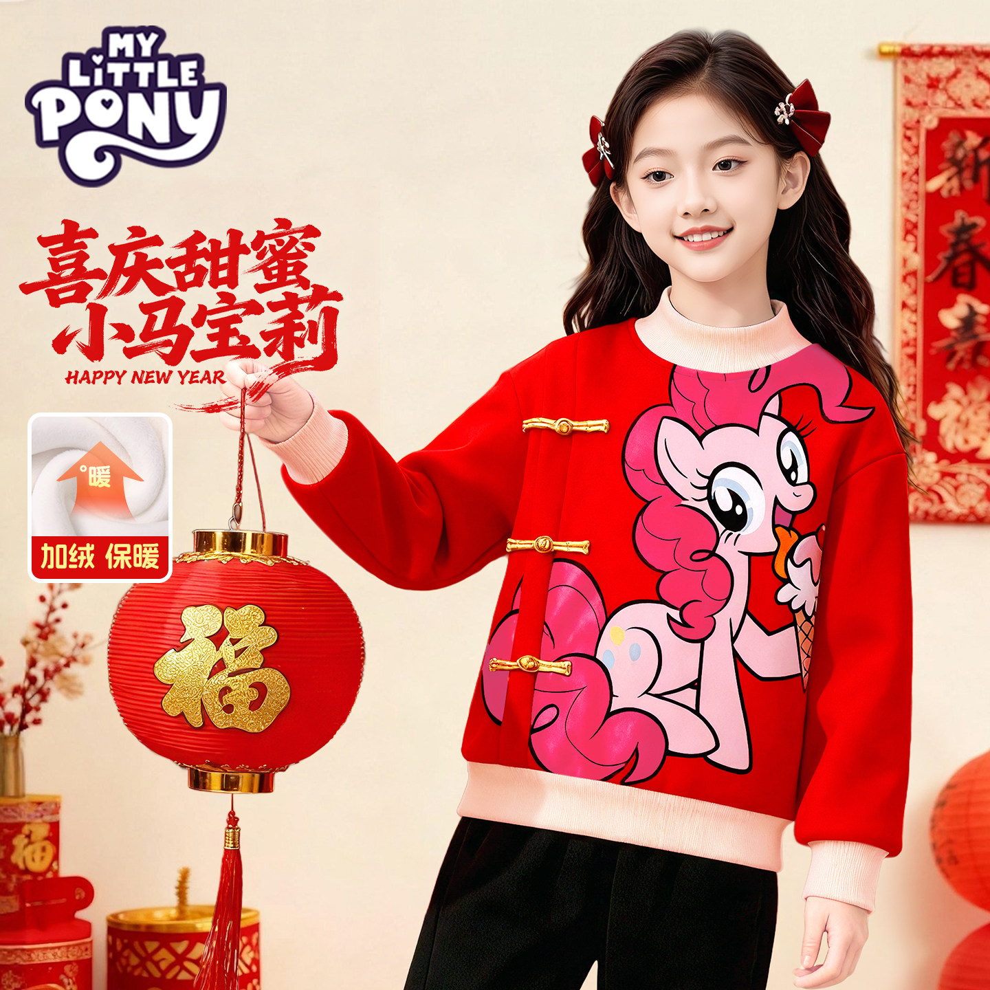小马宝莉女童红色卫衣加绒马年2026新款本命年过年衣服拜年服冬装