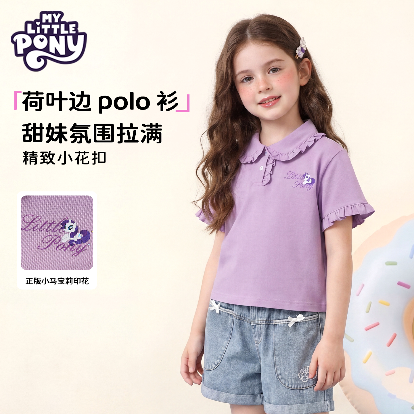 小马宝莉女童POLO衫短袖t恤夏季2026新款女孩紫色儿童学院风上衣