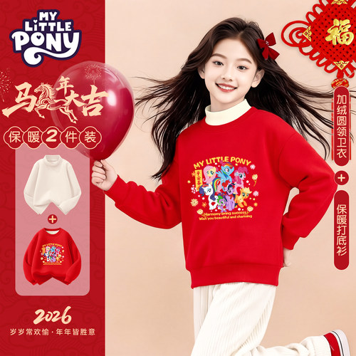 小马宝莉拜年服女童本命年马年红色卫衣加绒保暖打底衫新年衣服冬