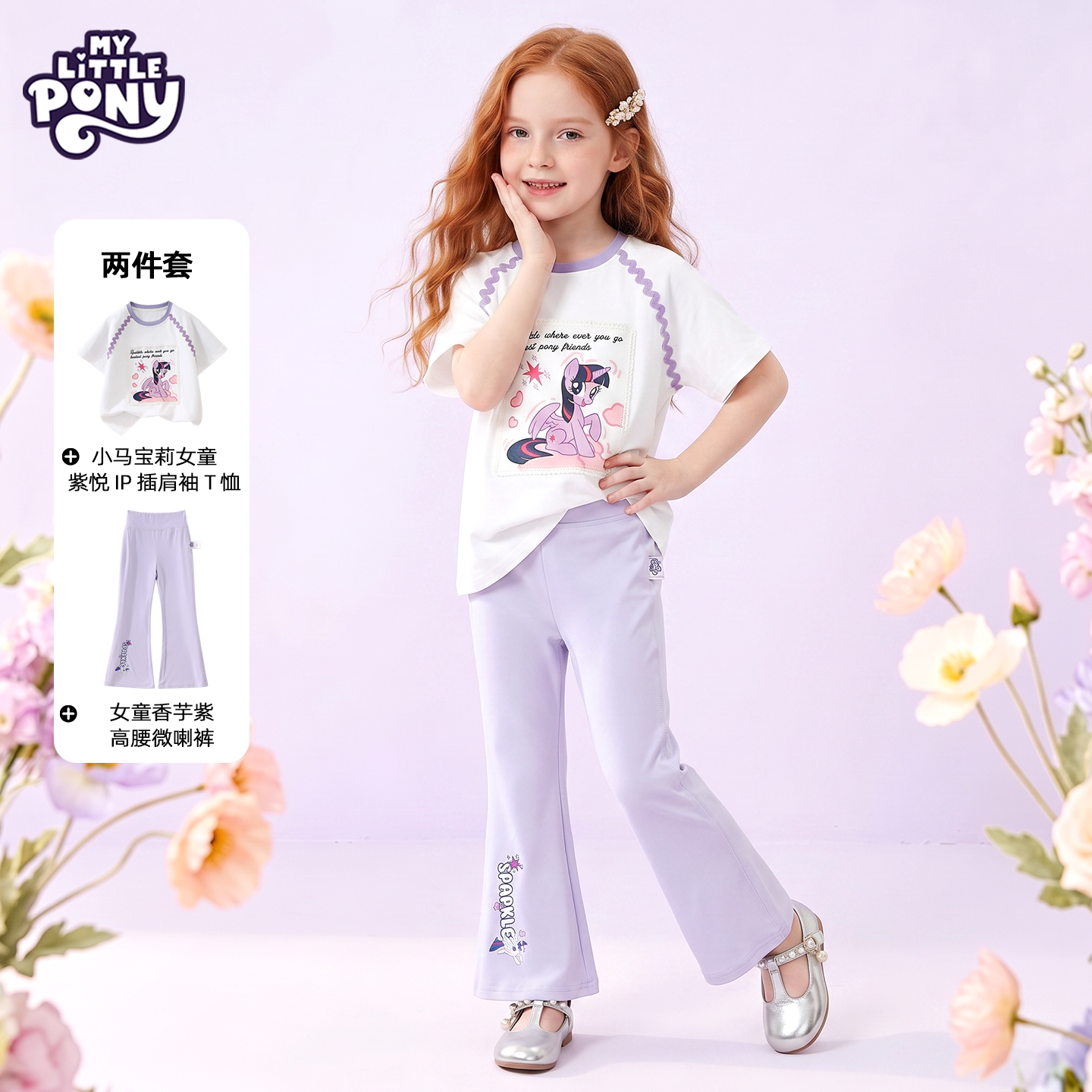小马宝莉女童夏季套装薄款2026新款女孩短袖t恤洋气儿童夏季裤子