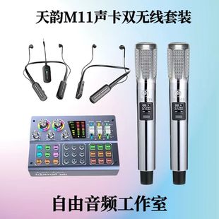 天韵M11声卡全套手机直播设备抖音唱歌录音户外无线话筒U87麦克风