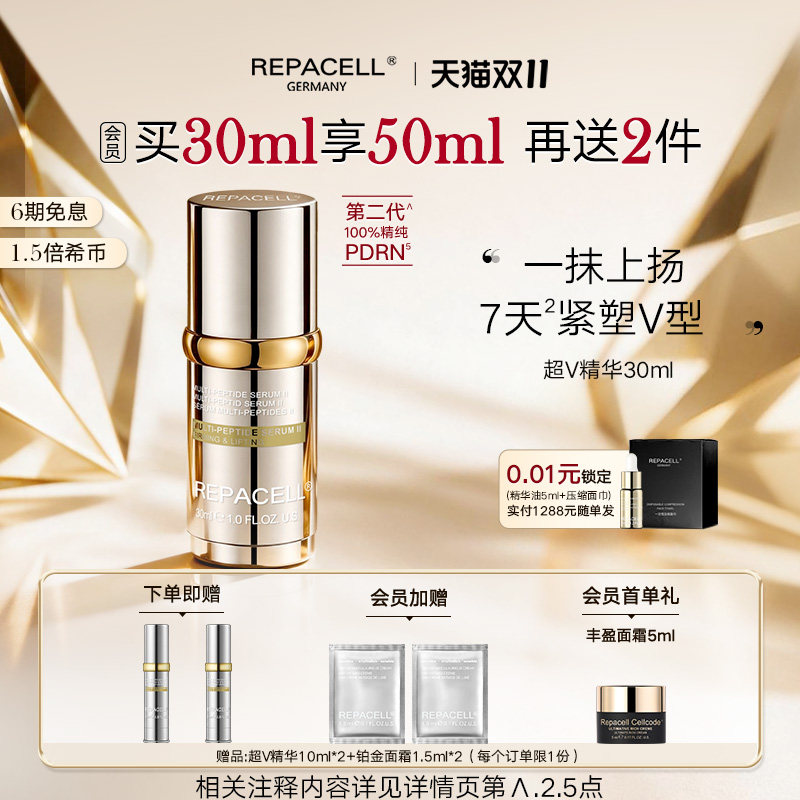 【阿娇同款】repacell瑞铂希多肽精华PDRN胶原滋养抗皱紧致V型