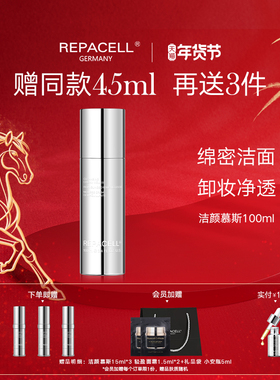 【官方正品】REPACELL瑞铂希德国洁颜慕斯清洁卸妆100ml