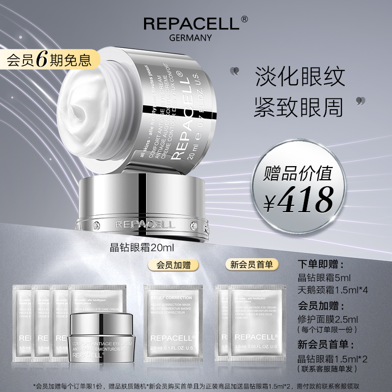 REPACELL瑞铂希德国紧致细腻眼霜20ml淡化细纹焕亮眼周 美容护肤/美体/精油 眼霜 原图主图