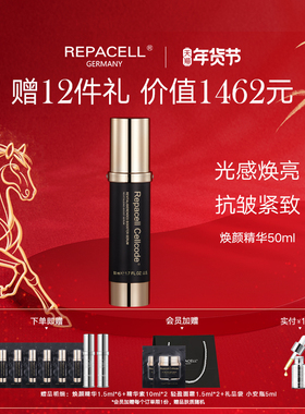 repacell/瑞铂希源焕颜精华液50ml保湿焕亮紧致提拉淡化细纹盈润
