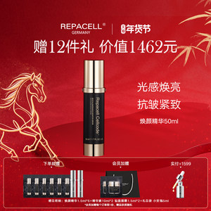 【新年礼物】repacell瑞铂希源焕颜精华焕亮紧致提拉淡化细纹盈润