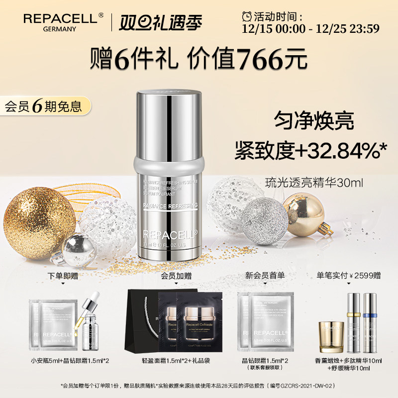 repacell/瑞铂希透亮精华30ml