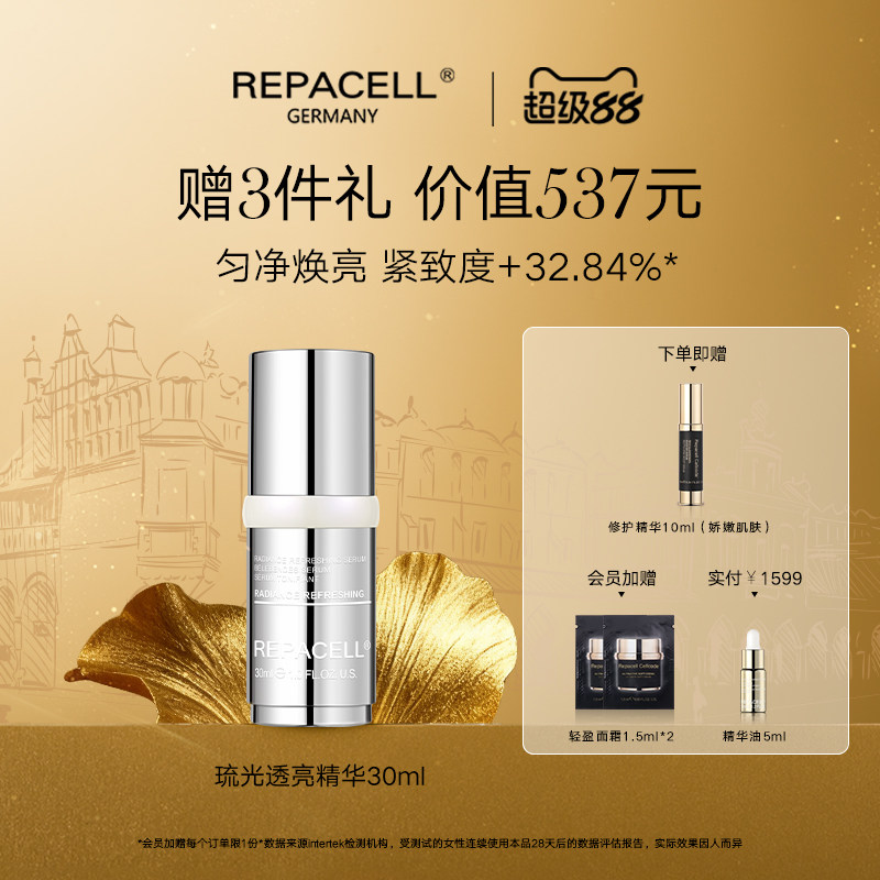 repacell/瑞铂希透亮精华30ml图片