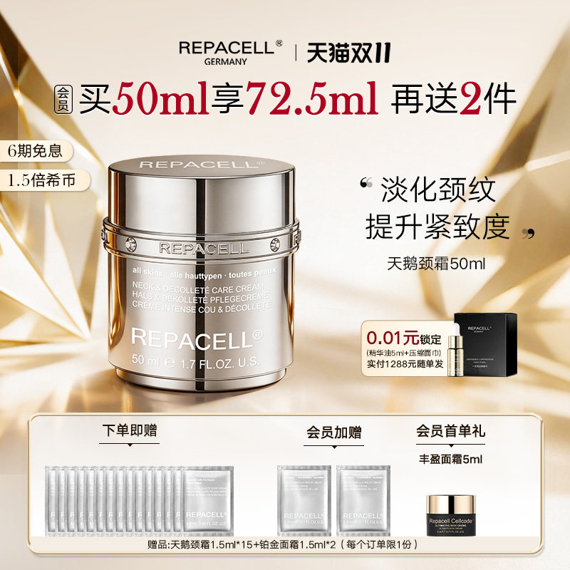 【双十一抢先购】REPACELL瑞铂希天鹅颈霜润泽提拉紧致淡化颈纹