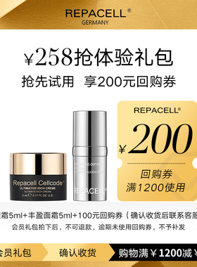 【享200元回购券】REPACELL瑞铂希钻石眼霜cellcode面霜尝鲜礼盒