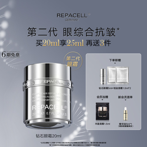 REPACELL瑞铂希钻石眼霜 抗皱提拉眼周淡纹紧泪沟