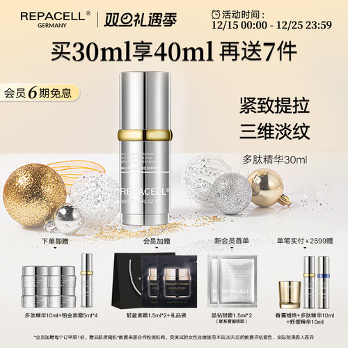 repacell/瑞铂希黄金多肽精华液