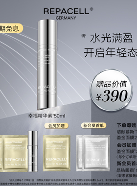 【肤质自选】REPACELL瑞铂希德国精华素维稳乳液50ml