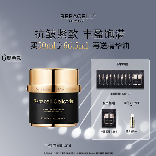 repacell瑞铂希源臻致丰盈面霜50ml抗皱紧致丰盈饱满