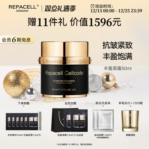 【圣诞礼物】repacell瑞铂希源臻致丰盈面霜50ml抗皱紧致丰盈饱满