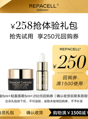 【享250元回购券】REPACELL瑞铂希精华油cellcode面霜尝鲜小美盒