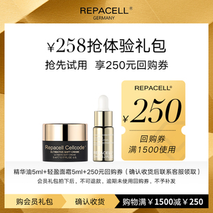 REPACELL瑞铂希精华油cellcode面霜尝鲜小美盒 回购券 享250元