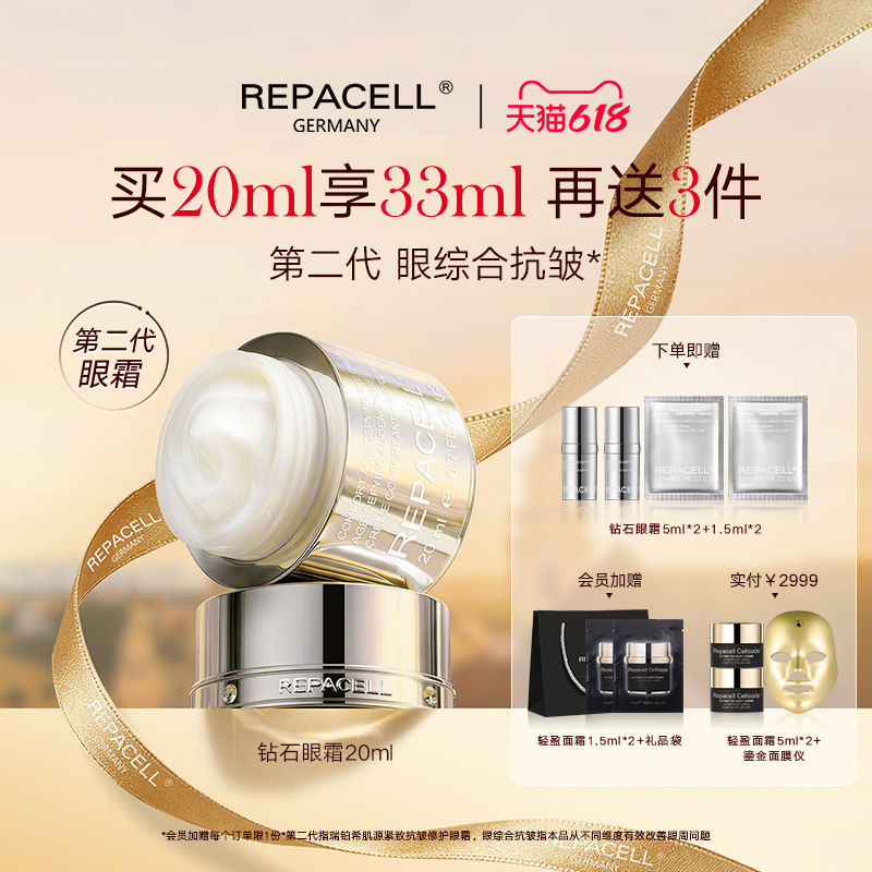 【618现货速达】REPACELL瑞铂希钻石眼霜 抗皱提拉眼周淡纹紧泪沟