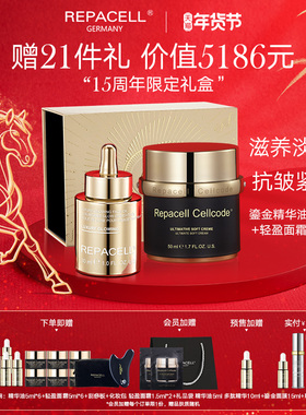 【年货节预售】REPACELL瑞铂希多肽精华黑金面霜淡化细纹紧致肌肤