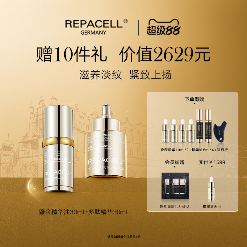 REPACELL瑞铂希多肽精华液精华油淡化细纹紧致肌肤图片