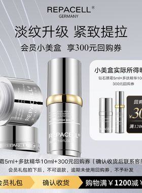 【享300元回购券】REPACELL瑞铂希爆款钻石眼霜多肽精华尝鲜礼盒
