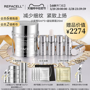 REPACELL瑞铂希德国修护套装 晶钻眼霜20ml 水润修护安瓶25ml