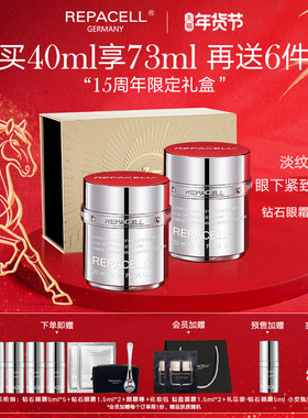 【年货节预售】李若彤推荐REPACELL瑞铂希钻石眼霜眼周淡纹紧泪沟