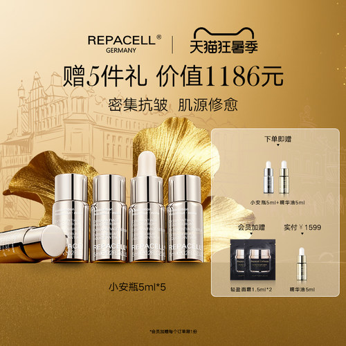 repacell/瑞铂希小安瓶25ml