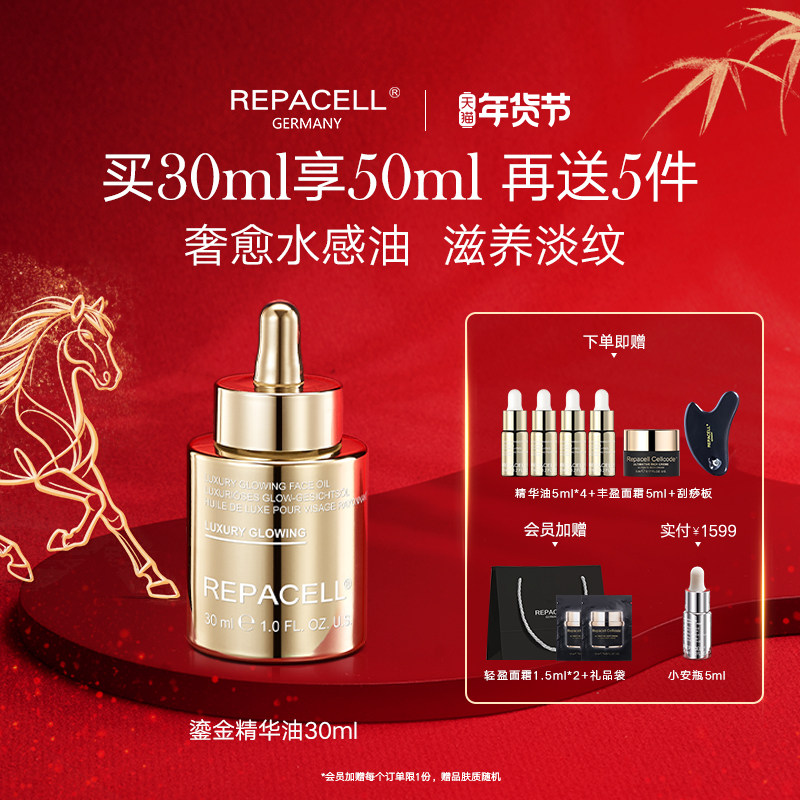 【新年礼物】repacell瑞铂希鎏金精华油焕活饱满丰盈弹润淡纹修护,美容护肤/美体/精油,精华油,淘宝优惠券,粉丝福利购,淘宝优惠卷