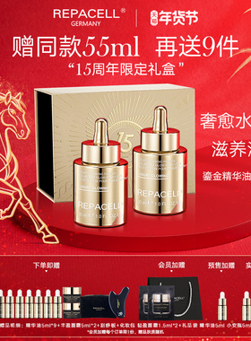 【年货节预售】REPACELL瑞铂希鎏金精华油饱满丰盈弹润淡纹修护