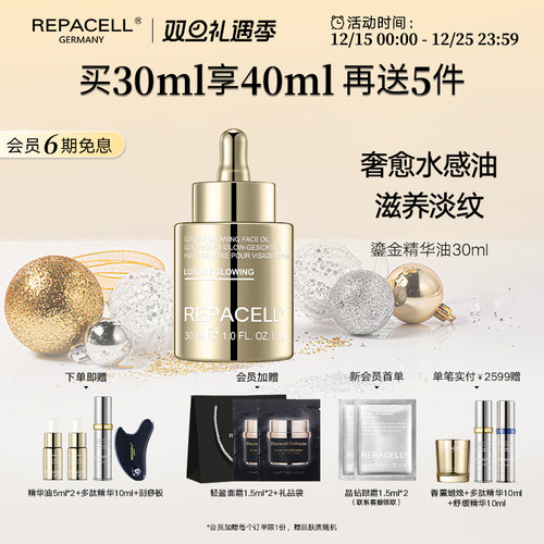 repacell瑞铂希鎏金精华油