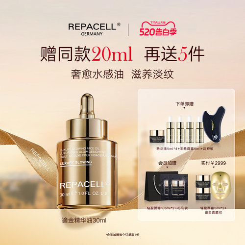 repacell瑞铂希鎏金精华油