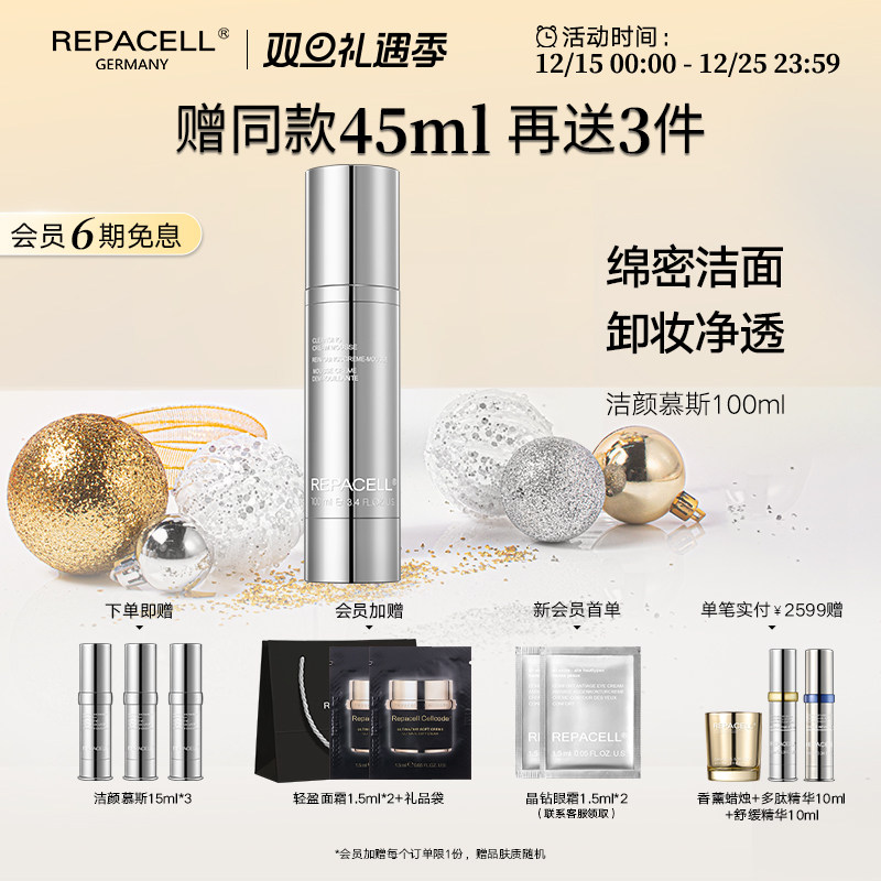 repacell/瑞铂希洁颜慕斯100ml
