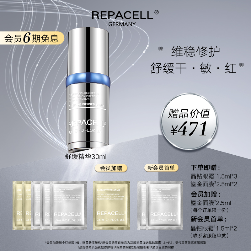 repacell瑞铂希维稳精华30ml