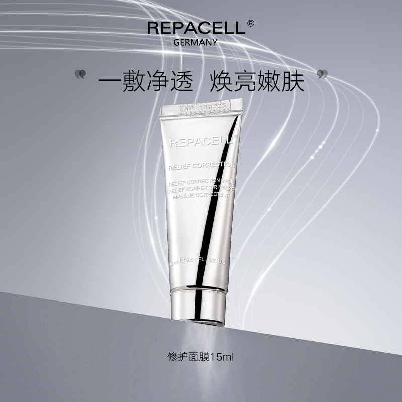 repacell/瑞铂希涂抹面膜提亮肤色保湿补水收敛毛孔涂抹面膜 美容护肤/美体/精油 涂抹面膜 原图主图