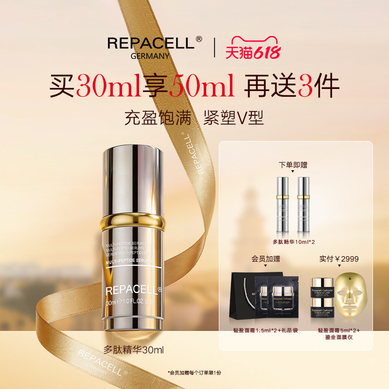 【618现货速达】repacell瑞铂希多肽精华液焕亮淡化细纹紧致肌肤