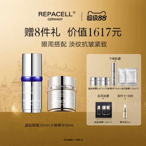 REPACELL瑞铂希眼霜眼部精华淡化细纹抗皱提拉焕亮眼周