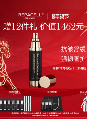 repacell/瑞铂希源修护精华液（娇嫩肌肤）50ml舒缓修护紧致抗皱