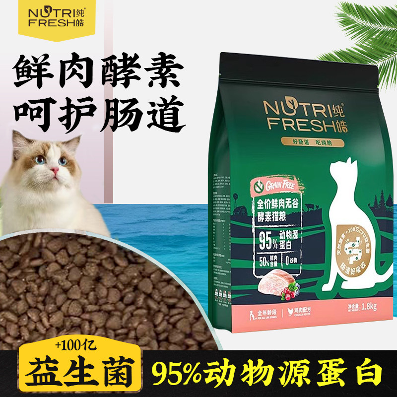 纯皓猫粮成幼猫8kg增肥营养宠物食品干粮无谷鱼干加菲猫美短低敏