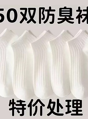 袜子男女通用夏季薄款短筒ins潮百搭浅口透气白色一次性浅口短袜
