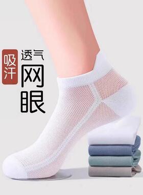 诸暨袜子男短袜夏季薄款网眼透气吸汗男士夏天超薄运动袜白色黑色