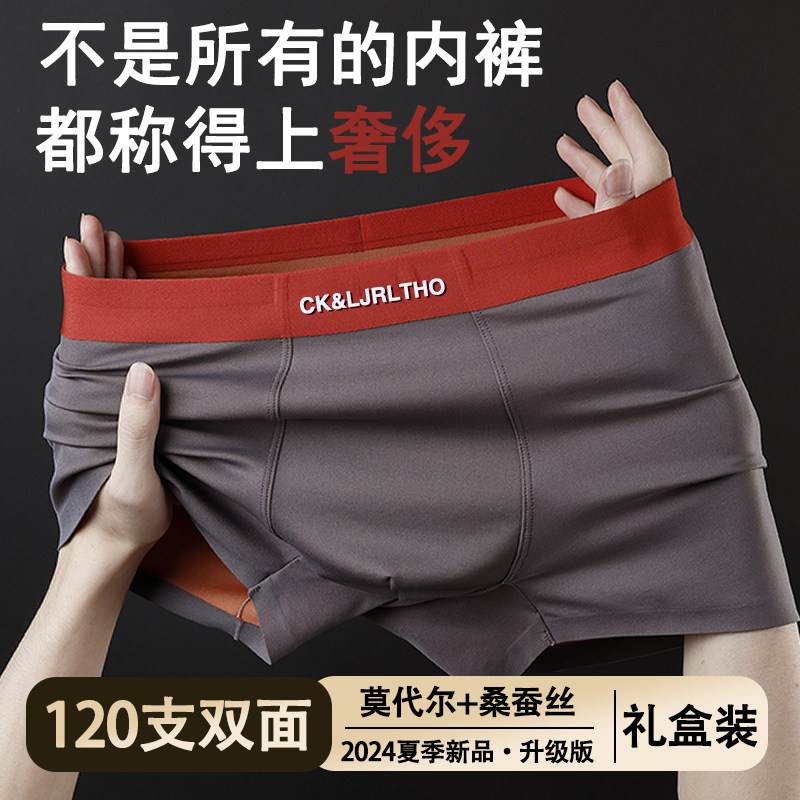 CK&LJR零感莫代尔男士内裤平角四角短裤秋冬季生日礼物送男友礼盒,女士内衣/男士内衣/家居服,男平角内裤,淘宝优惠券,粉丝福利购,淘宝优惠卷