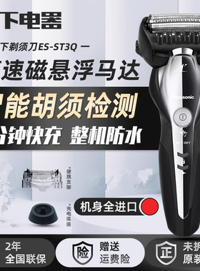 松下剃须刀电动男士刮胡刀往复式智能感应充电式官方原装正品ST3Q