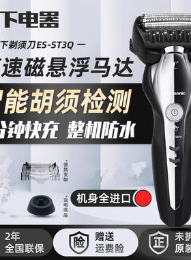 松下剃须刀电动男士刮胡刀往复式智能感应充电式官方原装正品ST3Q
