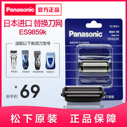 原装刀网 适用于松下RW30