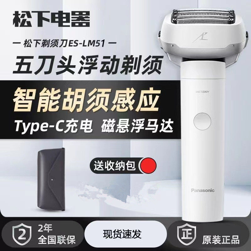 松下大锤子五刀网剃须刀LM51
