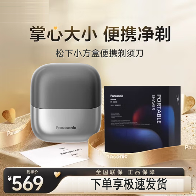 新款松下小方盒便携式剃须刀男士电动剃刮胡送男友生日礼物CM30
