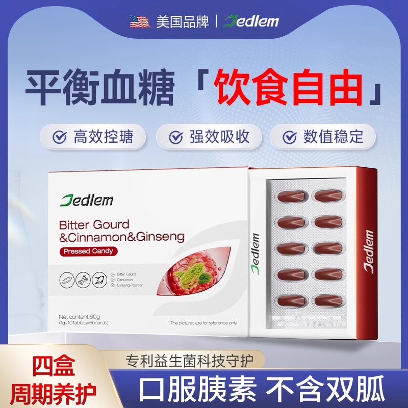 美国品牌非茶降血糖胶囊