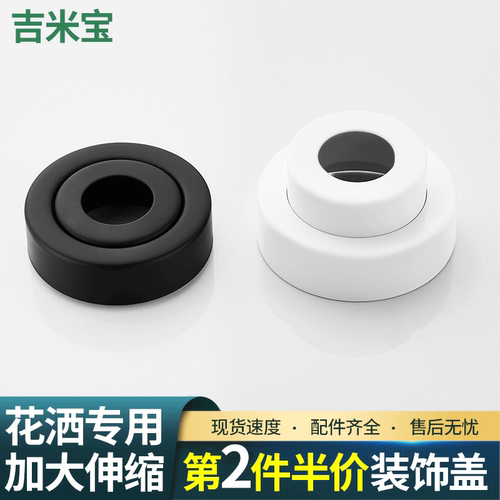 吉米宝花洒装饰盖可伸缩加大加高